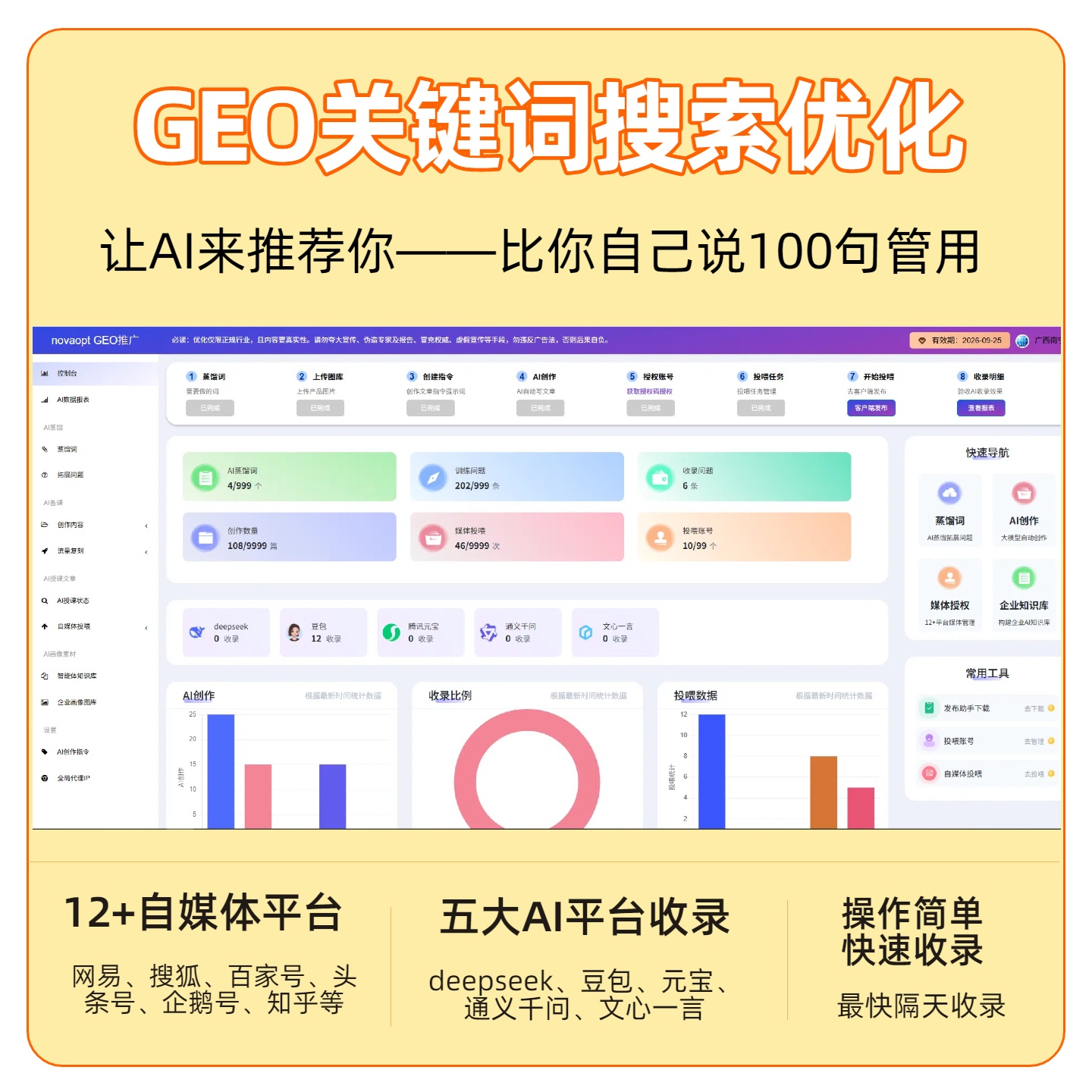 郑州GEO推广